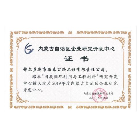 企業(yè)研究開發(fā)證書