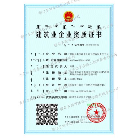 建筑業(yè)企業(yè)資質(zhì)證書