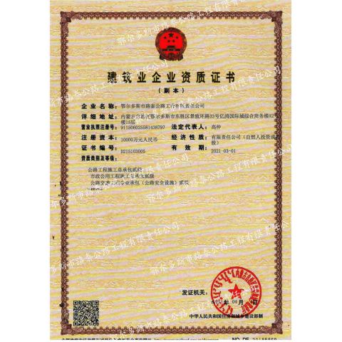 建筑業(yè)企業(yè)資質(zhì)證書