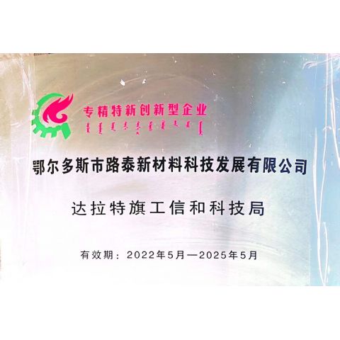 專精特新創(chuàng)新型企業(yè)